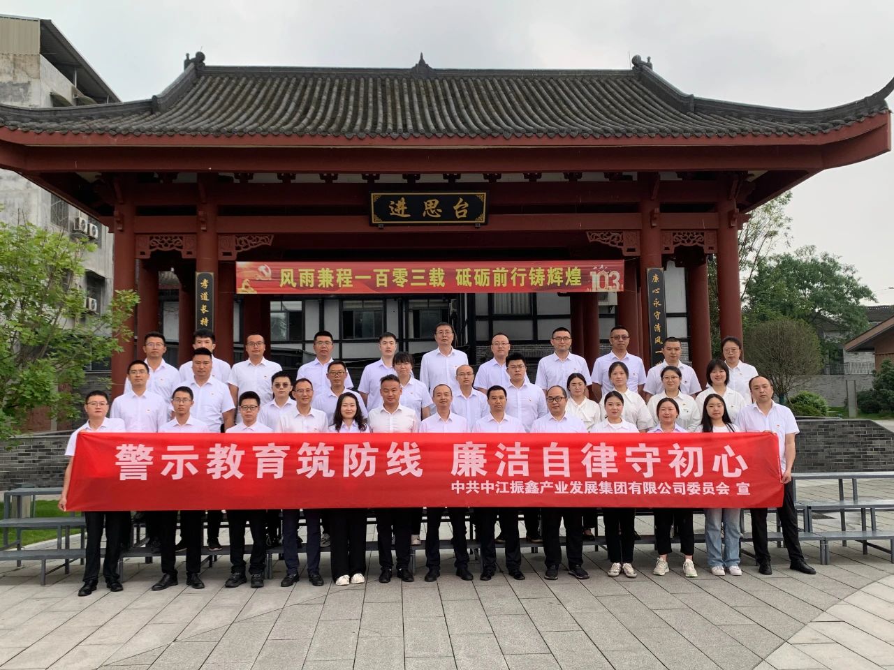 企業風采 | 中江振鑫產業集團黨委組織開展“七一”廉潔主題黨日活動